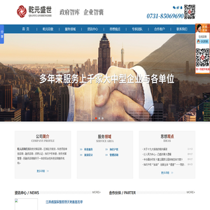 湖南乾元盛世管理咨询有限公司