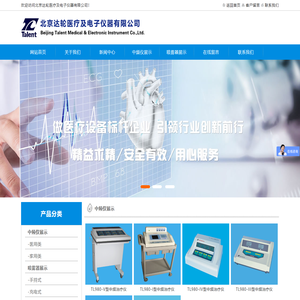 北京达轮医疗及电子仪器有限公司