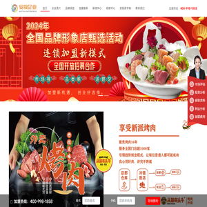 安投企业【官网】