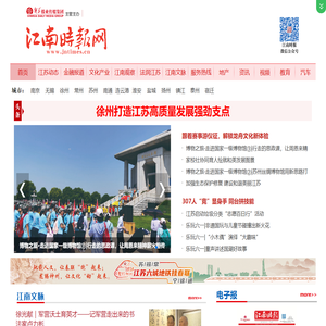 江南时报