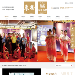 东田百货,东莞酒业,东莞茶叶