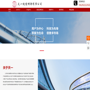 天一线缆邯郸有限公司