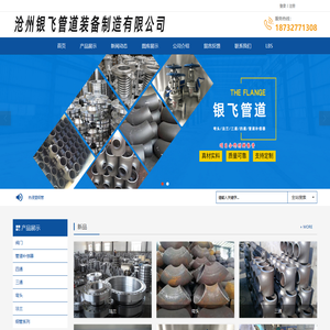 沧州银飞管道装备制造有限公司