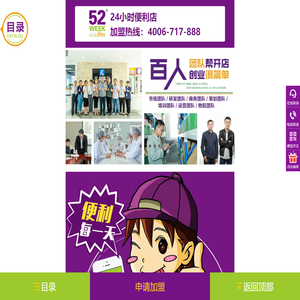 24小时便利店加盟,连锁便利店,便利店加盟