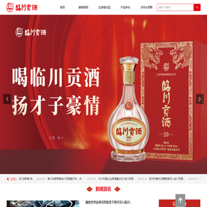 临川贡酒企业官网