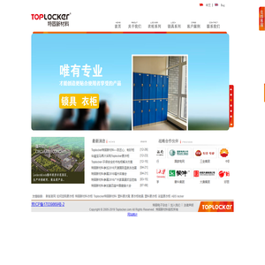 Toplocker特固新材料