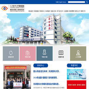 天津医科大学眼科医院