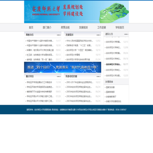 安庆师范大学规划处