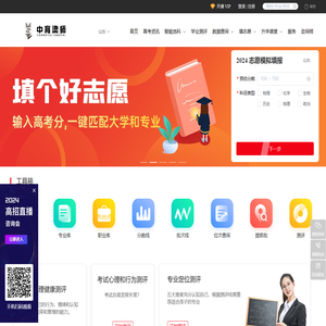 中育梁师高考志愿填报系统