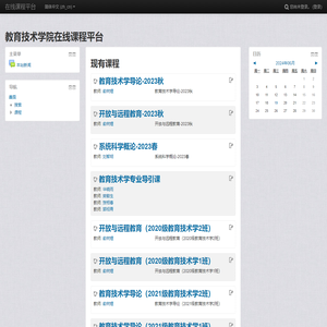 教育技术学院在线课程平台