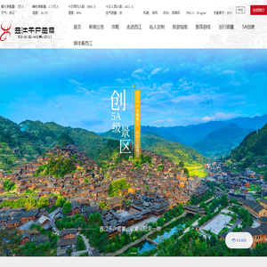 西江千户苗寨官方网站