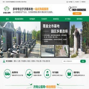 济南泉城墓地网