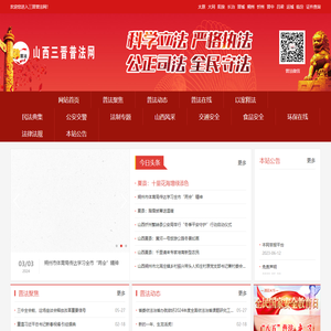 三晋普法网
