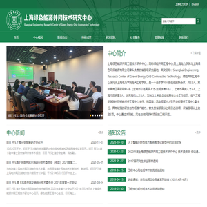 上海绿色能源并网技术研究中心