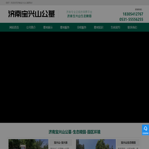 济南宝兴山墓地