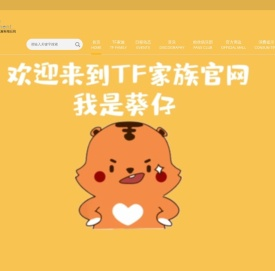 TF家族–北京时代峰峻