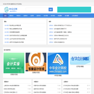 365会计学习网