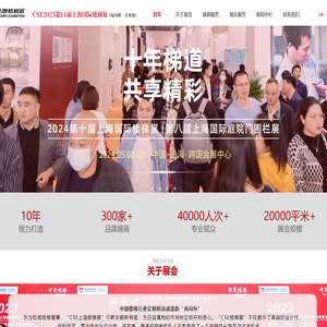 上海楼梯展官方网站