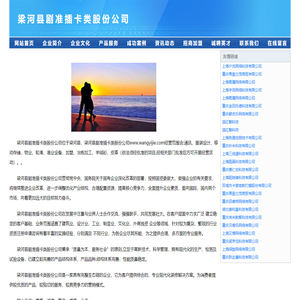 梁河县剧准插卡类股份公司