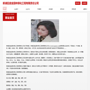 新浦区庭金园林绿化工程有限责任公司