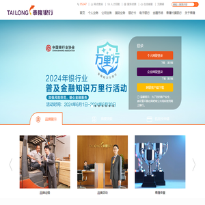 浙江泰隆商业银行