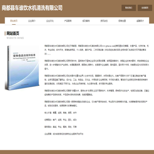 商都县车谁饮水机清洗有限公司