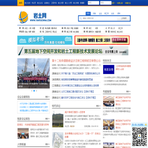 岩土网