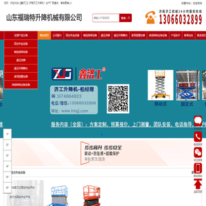 定制液压升降机