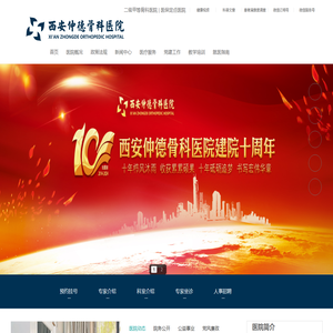 西安仲德骨科医院