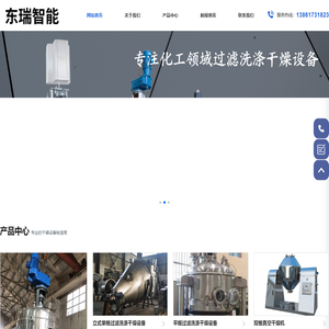 无锡东瑞智能设备有限公司