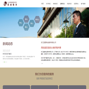 浙江蓝盛物业服务有限公司