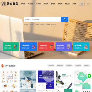 【懒人办公官网】懒人办公PDF