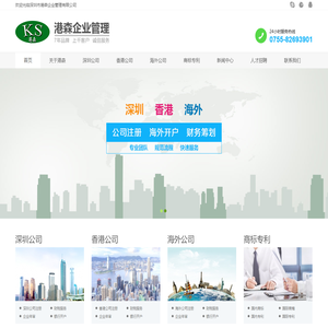 深圳市港森企业管理有限公司
