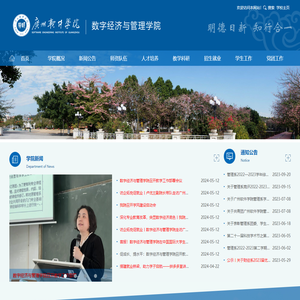 数字经济与管理学院