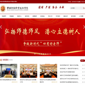 陕西财经职业技术学院