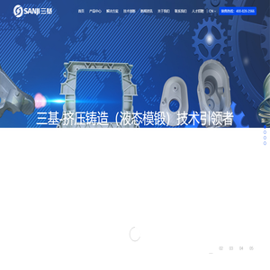 苏州三基铸造装备股份有限公司