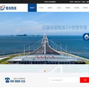 中山市南光物流服务有限公司