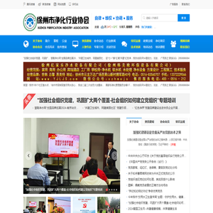 徐州市净化行业协会官方网站