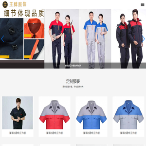 青岛工作服定做