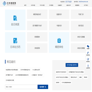 日本看病
