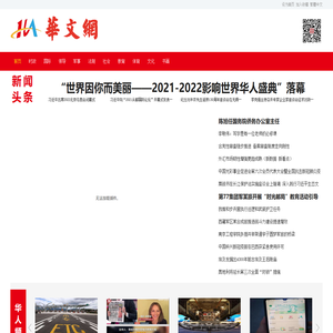 华文网