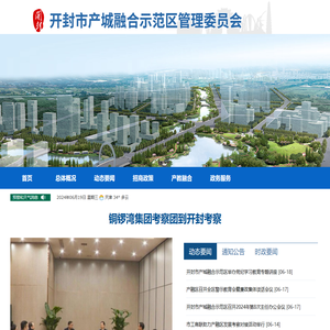 开封市产城融合示范区管理委员会