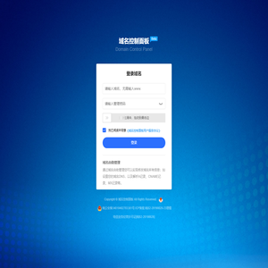 域名控制面板
