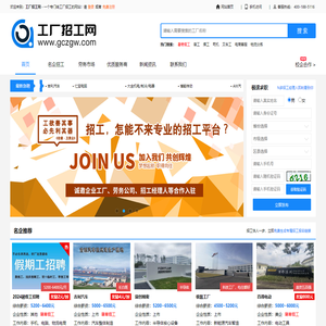 工厂招工网