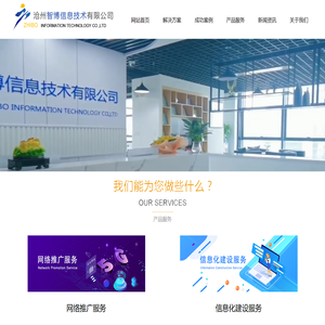 沧州智博信息技术有限公司