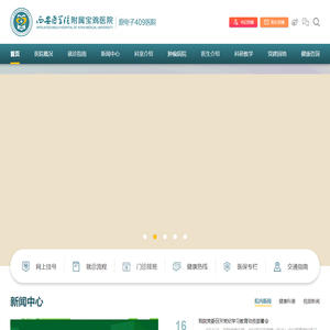 西安医学院附属宝鸡医院