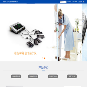 美迪信达（北京）医疗器械有限公司