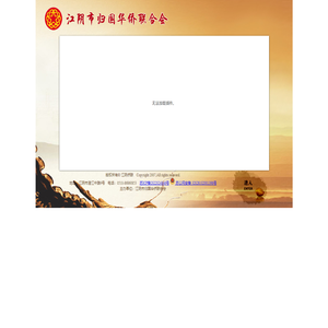 江阴侨联欢迎您！