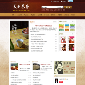 潮州市天羽茶业有限公司