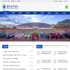 楚雄技师学院